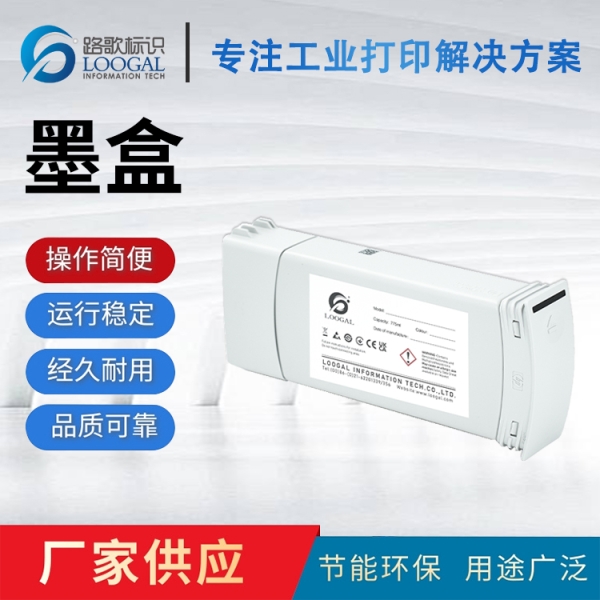1081B墨罐 W108喷码机专用